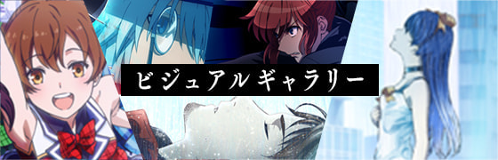 ビジュアルギャラリー